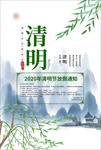 清明放假通知