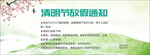 清明节放假通知
