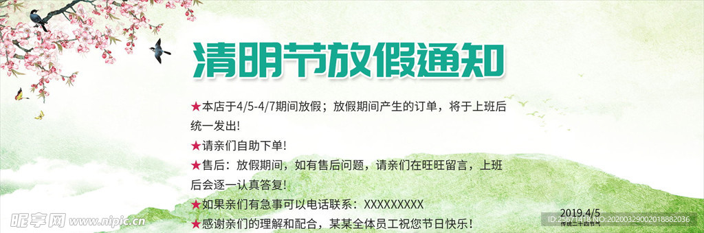 清明节放假通知