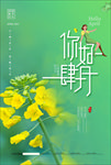 你好四月