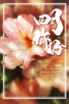 你好四月