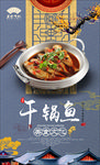 干锅鱼