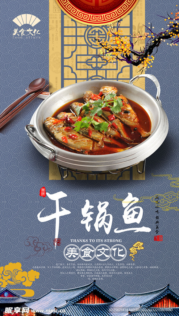 干锅鱼