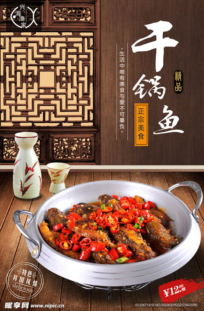 干锅鱼
