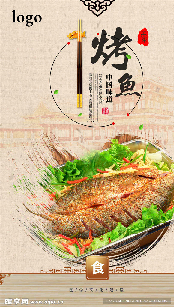 烤鱼