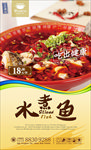水煮鱼