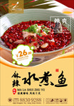 水煮鱼