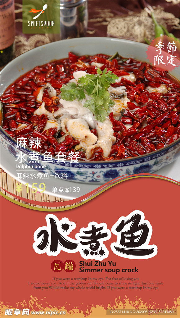水煮鱼
