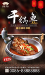干锅鱼