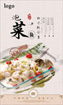 泡菜鱼