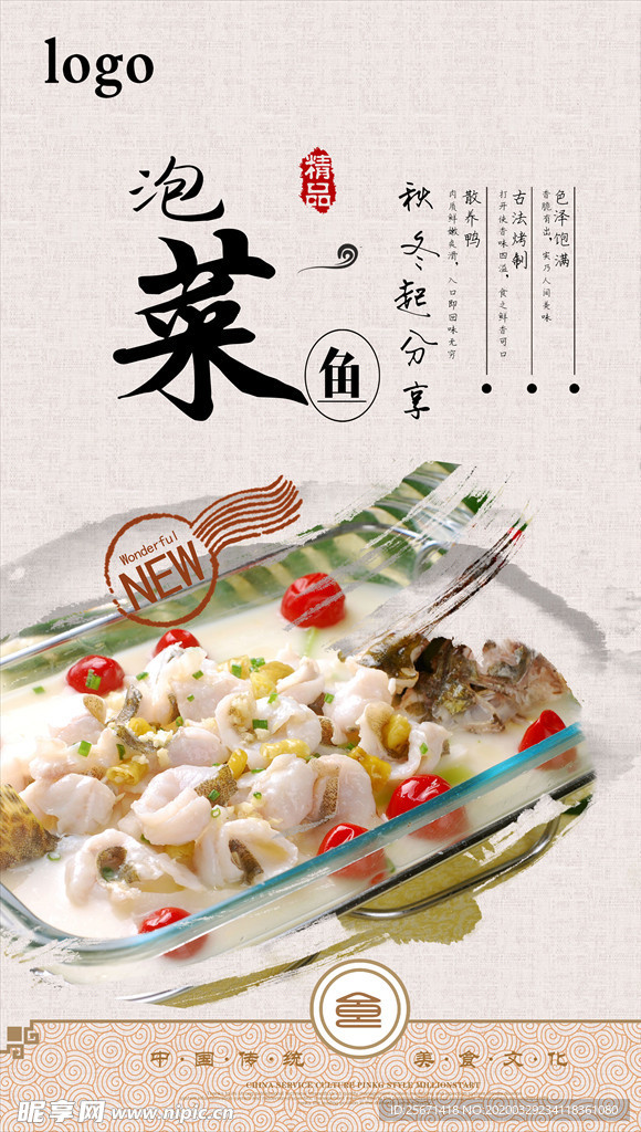 泡菜鱼