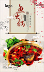 鱼火锅