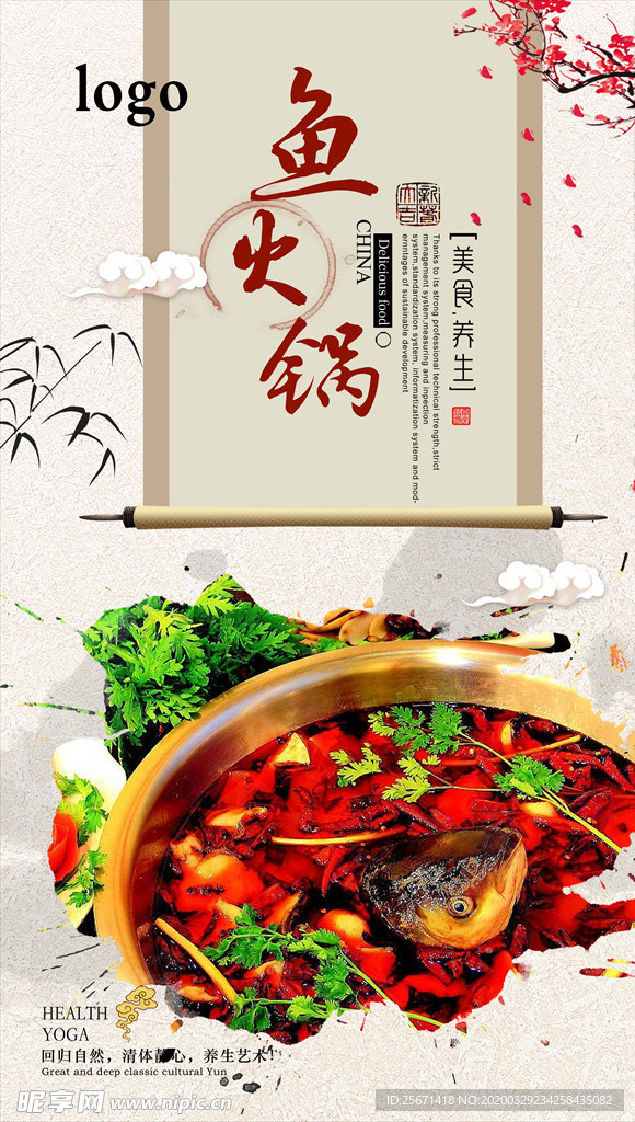 鱼火锅