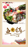 鱼火锅