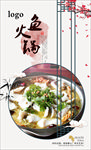 火锅鱼