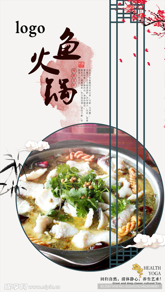 火锅鱼