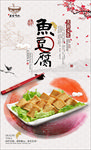 鱼豆腐
