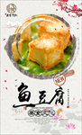 鱼豆腐