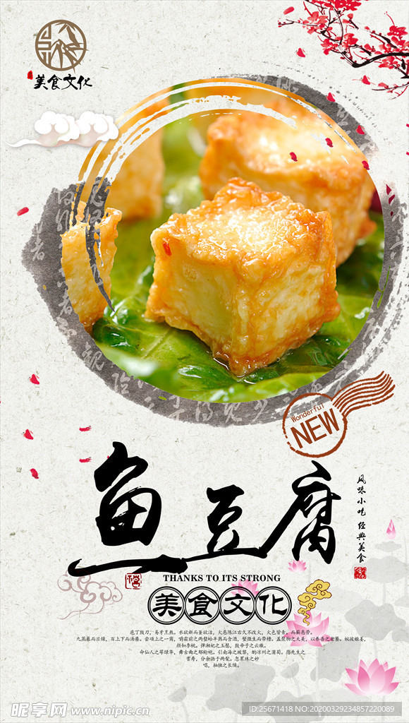 鱼豆腐