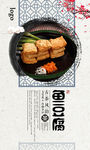 鱼豆腐