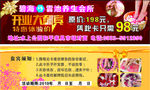 养生代金券