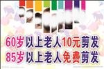 剪发   海报