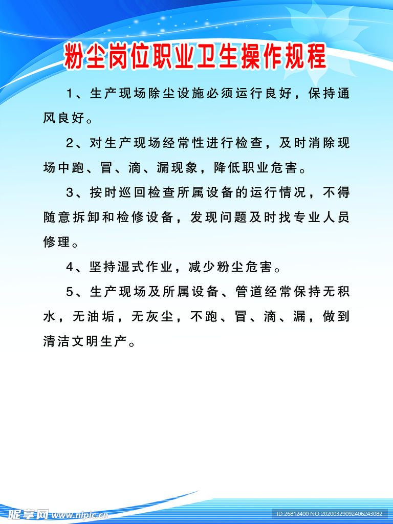 粉尘岗位职责