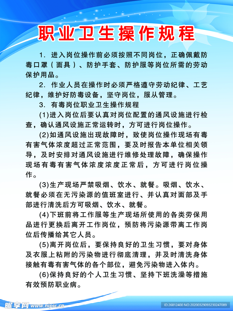 职业卫生操作规章