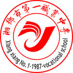 湘乡市第一职业中专