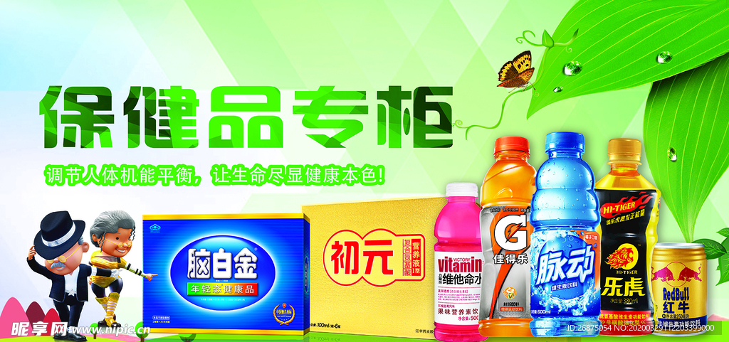 保健品