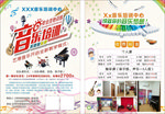 音乐培训传单