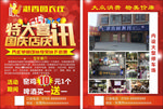 国庆店庆传单