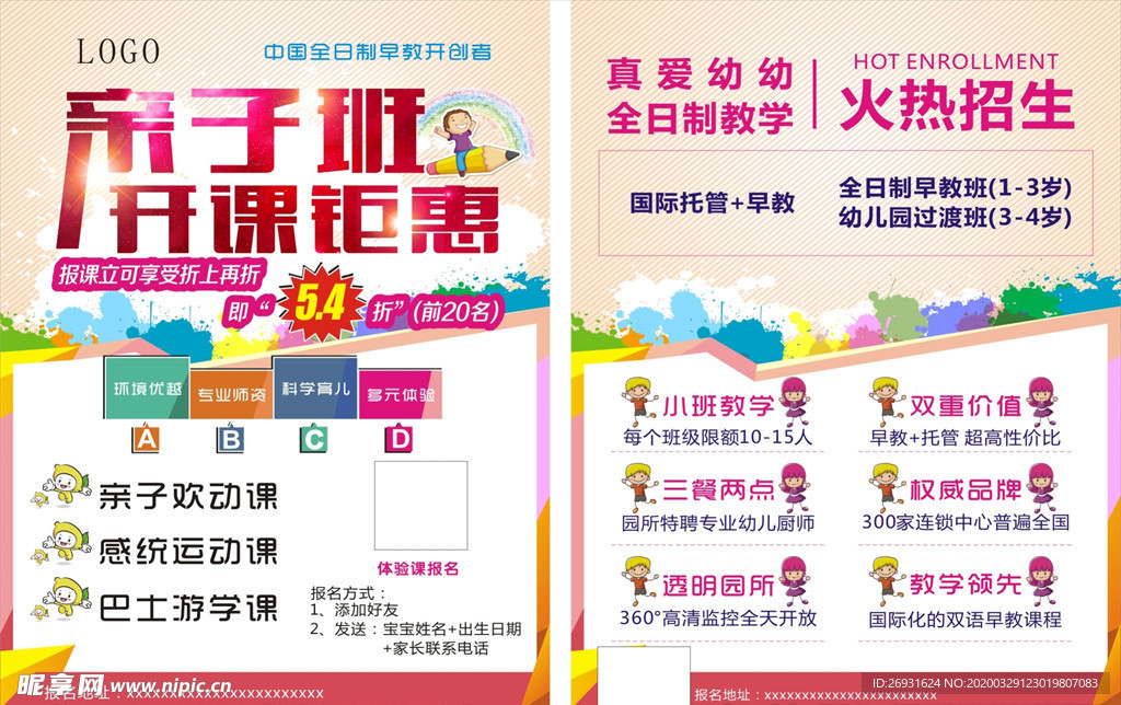 亲子班开课