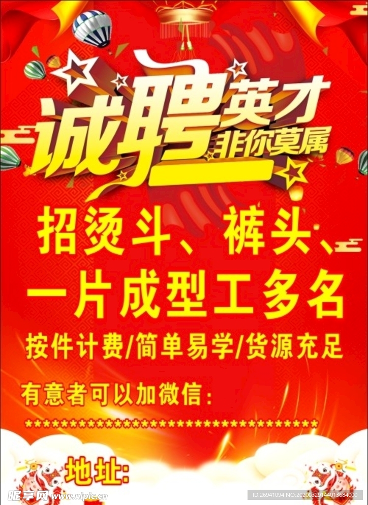 诚聘