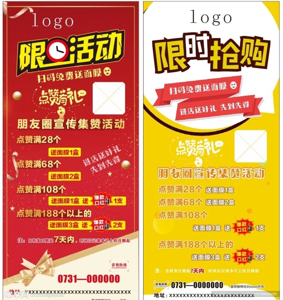 限时抢购 限时活动易拉宝