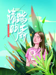 清明踏青