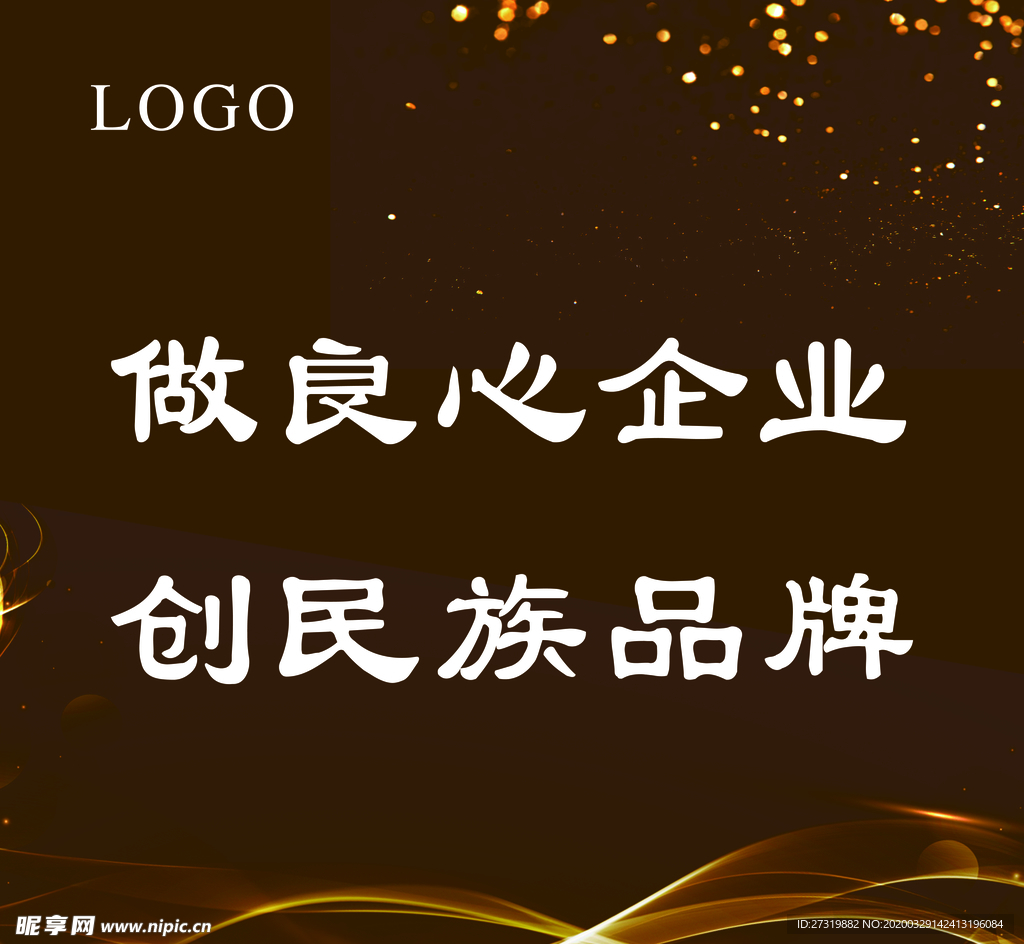 企业标语