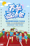 春季运动会