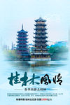 桂林旅游