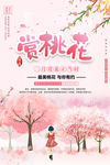 赏桃花