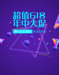 年中大促头图