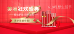 年中大促头图