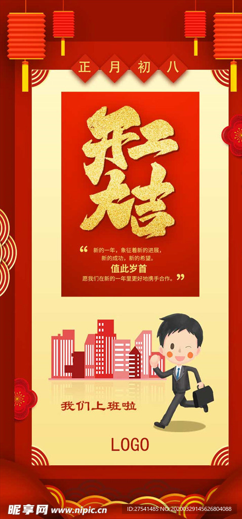 开工海报