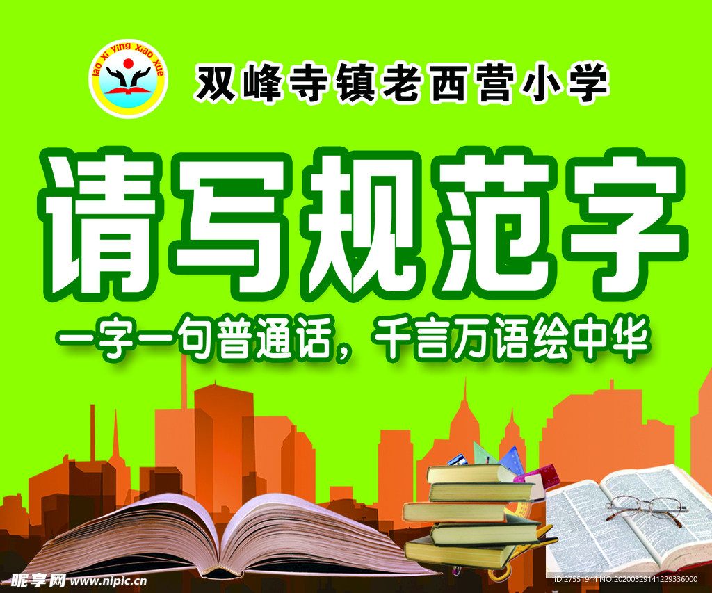 请写规范字
