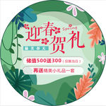 迎春地贴
