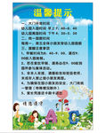 幼儿园温馨提示牌