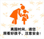 幼儿园温馨提示牌