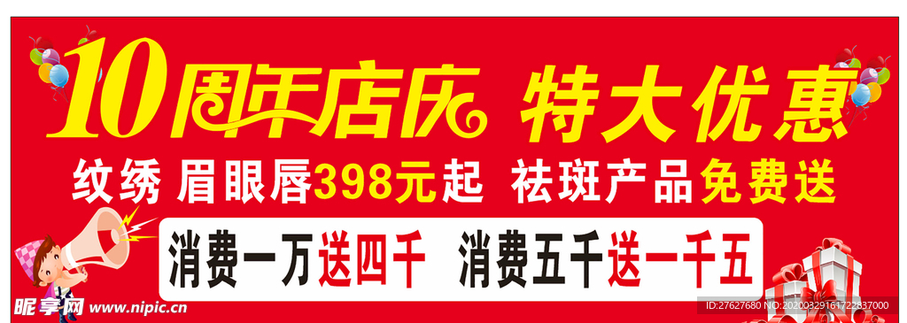 店庆海报