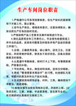车间岗位职责