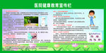 医院宣传栏